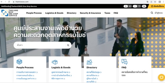 ทีเส็บตั้งศูนย์ประสานงานไมซ์ในรูปแบบออนไลน์ เปิดตัวเว็บไซต์ www.thaimiceoss.com เสริมแกร่งก้าวใหม่ของไมซ์ไทย