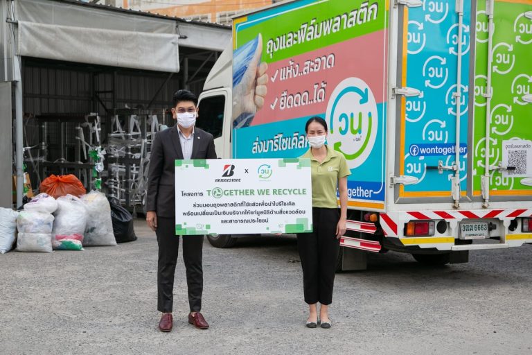 บริดจสโตน ประเทศไทย ในกิจกรรม “Together We Recycle” ร่วมใจส่งมอบขยะพลาสติกสู่กระบวนการรีไซเคิลแก่โครงการ “วน”  
