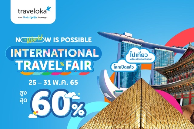 Traveloka เปิดตัวมหกรรมการท่องเที่ยวระหว่างประเทศ หรือ International Travel Fair ในประเทศไทย 