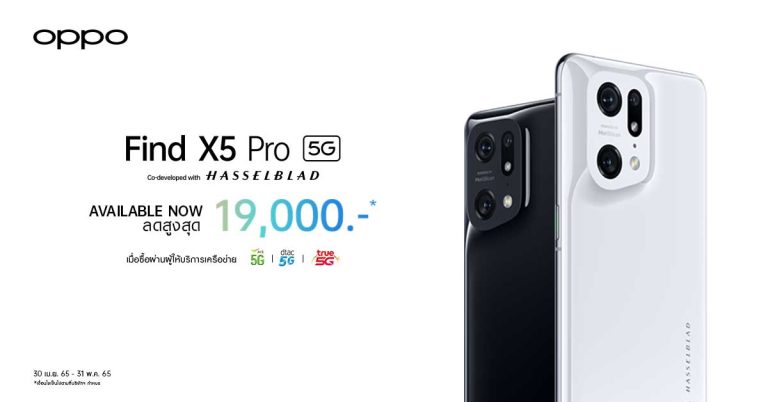 OPPO Find X5 Pro 5G วางจำหน่ายแล้วอย่างเป็นทางการ พร้อมจับมือ AIS, ดีแทค, ทรูมูฟ เอช  มอบส่วนลดสูงสุด 19,000 บาท ถึง 31 พ.ค. นี้!