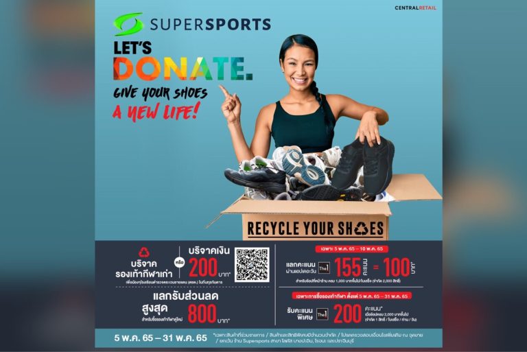 ซูเปอร์สปอร์ต จัดแคมเปญ “Let’s Donate! Give Your Shoes a New Life” สนับสนุนด้านกีฬาเยาวชนที่ขาดแคลน