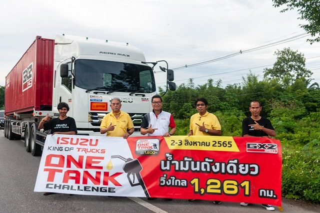 รถบรรทุกอีซูซุสร้างสถิติ!! น้ำมันถังเดียววิ่งไกล 1,261กิโลเมตร กิจกรรมสุดท้าทายครั้งแรกในวงการรถบรรทุกเมืองไทย!! กับภารกิจ“Isuzu King of Trucks One Tank Challenge”  