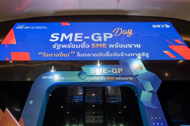 เปิดความปัง ส่งท้ายงาน “SME – GP Day” ทำเศรษฐกิจพุ่งกว่า 100 ลบ.สะท้อน “รัฐพร้อมซื้อ SME พร้อมขาย” ได้ผลจริง