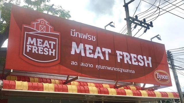 “ไทสัน ฟู้ดส์”บริษัทอาหารยักษ์ใหญ่ระดับโลก เปิดร้าน“มีทเฟรช”สาขาแรกในไทย เพิ่มทางเลือกค้าส่ง-ค้าปลีกสินค้าไก่คุณภาพระดับสากล  