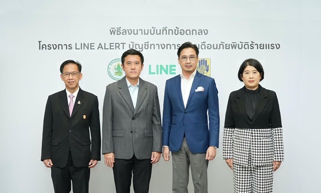 LINE ประเทศไทย เปิดตัว LINE ALERT บัญชีแจ้งเตือนภัยพิบัติร้ายแรง นำร่องความร่วมมือ กรมป้องกันและบรรเทาสาธารณภัยฯ และกรมอุตุนิยมวิทยาฯ 