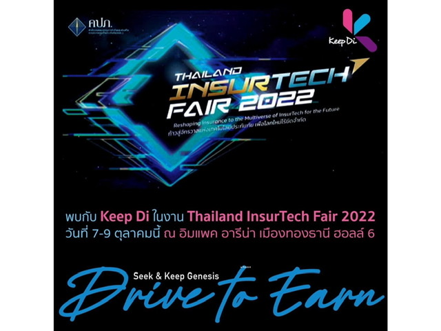 Keep Di รุกต่อเนื่องสร้างการรับรู้ ในงาน Thailand InsurTechFair 2022 