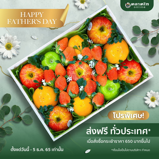 Talaadthai Online (ตลาดไทออนไลน์) อัดแน่นโปรโมชั่นกระเช้าผลไม้สุดว้าว! ตลอดเทศกาลแห่งความสุขส่งท้ายปี 