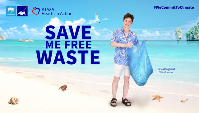 กรุงไทย–แอกซ่า ประกันชีวิต ตอกย้ำฐานะผู้นำด้านสิ่งแวดล้อม ชวนร่วมกิจกรรม Save Me, Free Waste เปลี่ยนขยะเป็นของรางวัลง่ายๆ 