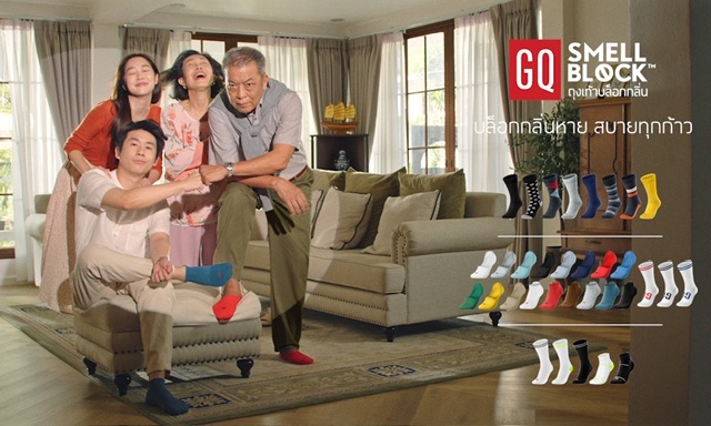 GQ ขออาสาแก้ปัญหาtกลิ่นเท้าให้คนไทย งัดนวัตกรรมถุงเท้าบล็อกกลิ่น ออกวีดีโอโฆษณา “อย่าให้กลิ่นเท้าเตะจมูก”