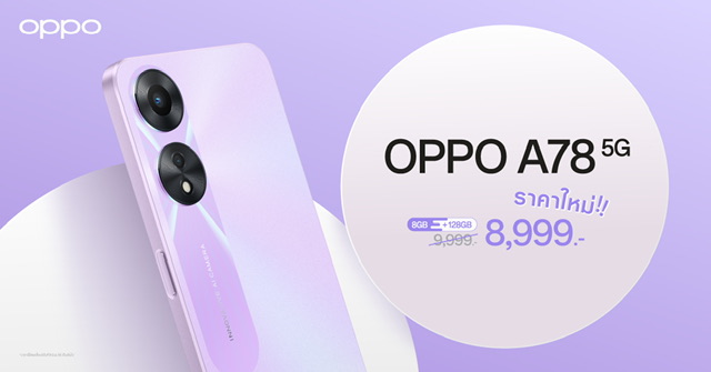 OPPO A78 5G รุ่น 8GB + 128GB สมาร์ตโฟนอัพสนุกให้สุดสปีด