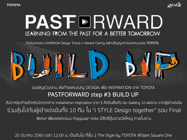 เยาวชน ห้ามพลาดกับงาน PASTFORWARD EP.3 “Build Up”