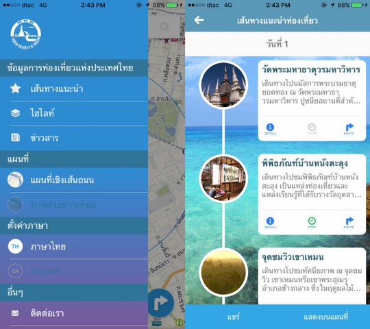 แอพพลิเคชั่นแผนที่ท่องเที่ยว Thailand Tourism Map ปรับโฉมใหม่
