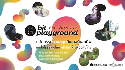 บิท สตูดิโอ เตรียมเปิด บิท.เพลย์กราวด์ สวนสนุกอินเตอร์แอคทีฟ แห่งแรกในไทย