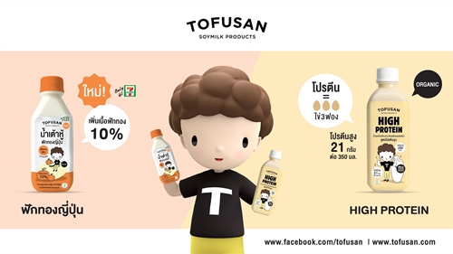 โทฟุซัง 2 รสชาติใหม่ สูตรโปรตีนสูงและฟักทองญี่ปุ่นเอาใจคนรักสุขภาพ