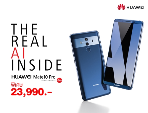 Huawei Mate 10 Pro  ปรับราคาให้คุณเป็นเจ้าของได้ง่ายขึ้นเพียง 23,990 บาท!