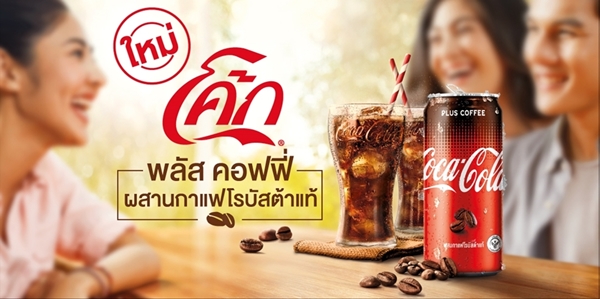 เปิดตัว “โค้ก พลัส คอฟฟี่” ผสานกาแฟโรบัสต้าแท้ ครั้งแรกในประเทศไทย