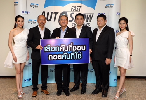 FAST AUTO SHOW THAILAND 2018 ชูจุดขายศูนย์กลางพบปะแบบครบวงจร