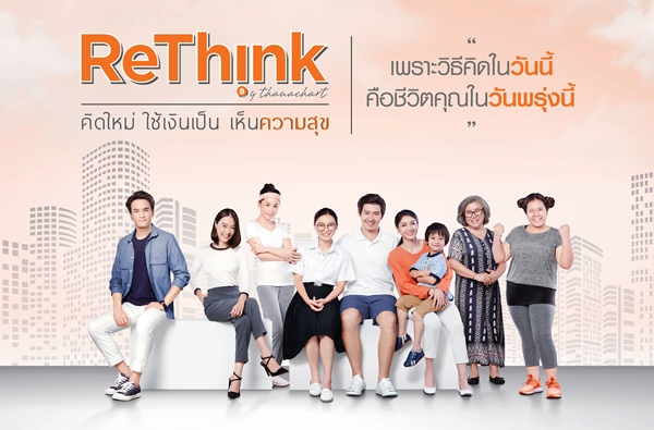 ธนชาตเปิดตัวโครงการ Thanachart Rethink “คิดใหม่ ใช้เงินเป็น เห็นความสุข”