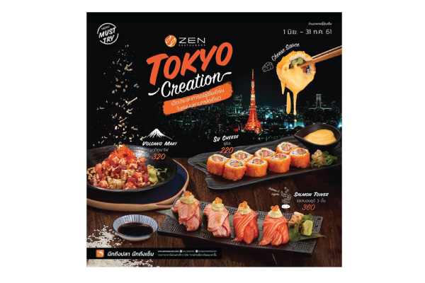 อาหารญี่ปุ่นเซ็น เปิดตัวแคมเปญ “Tokyo Creation”  3 เมนูซูชิสไตล์โมเดิร์น