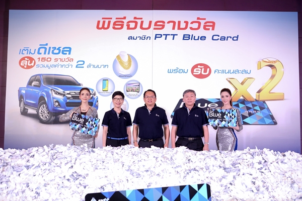 “PTT Blue Card มอบโชคใหญ่แก่สมาชิก 150 รางวัล รวมมูลค่ากว่า 2 ล้านบาท”