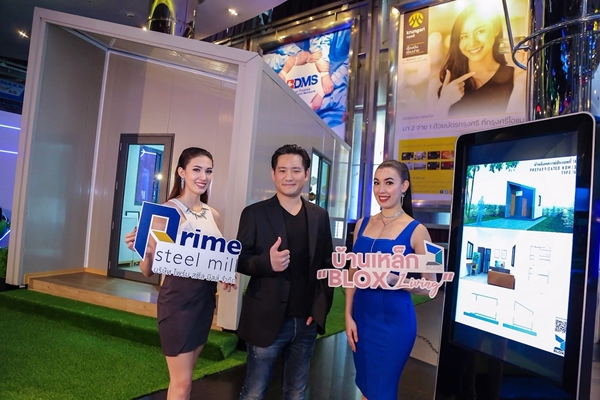 ไพร์ม สตีล มิลล์ เปิดตัว “บ้านเหล็ก BLOX Living” นวัตกรรมใหม่ครั้งแรกของเมืองไทย