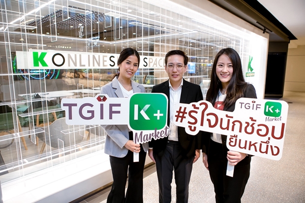 TGIF K PLUS Market ปรากฏการณ์รวมพลังเพื่อร้านค้าออนไลน์และนักช้อปยุคดิจิทัล