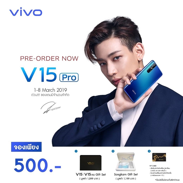 Vivo V15Pro เปิด Pre – Order เพียง 500 บาท เท่านั้น!!!