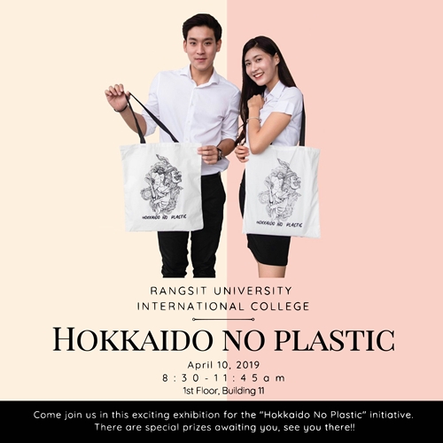 นิเทศ อินเตอร์ ม.รังสิต จัดนิทรรศการ Hakkaido No Plastic