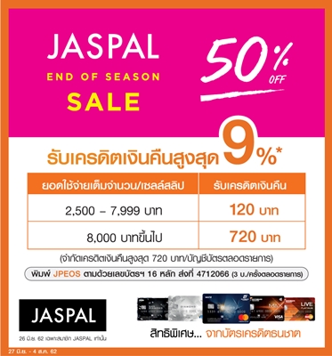 JASPAL Sale! พิเศษ ใช้บัตรเครดิตธนชาตยิ่งคุ้ม – รับเครดิตเงินคืนสูงสุด 9%