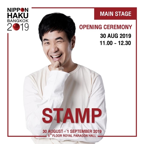 “แสตมป์-อภิวัชร์ เอื้อถาวรสุข” เตรียมโชว์พิเศษมาเซอร์ไพร้ส์ที่พิธีเปิดงานมหกรรมเพื่อคนรักญี่ปุ่น ที่ยิ่งใหญ่ที่สุดในประเทศไทย NIPPON HAKU BANGKOK 2019
