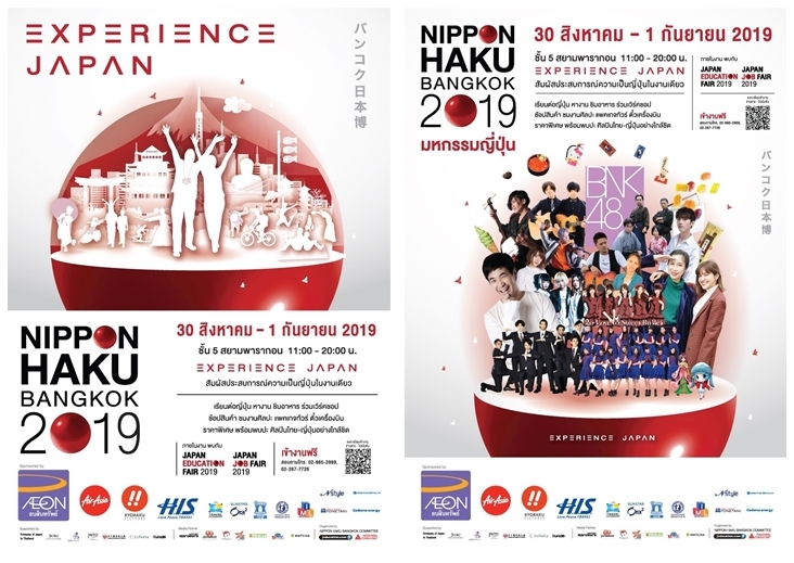 งานมหกรรมเพื่อคนรักญี่ปุ่น ที่ยิ่งใหญ่ที่สุดในประเทศไทย NIPPON HAKU BANGKOK 2019