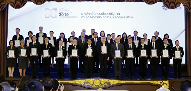 นายกรัฐมนตรีมอบรางวัล “Digital Government Awards 2019”