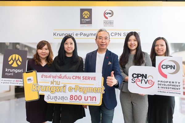 กรุงศรี จับมือ CPN เชื่อมต่อระบบ Krungsri e-Payment ร้านค้าใช้งาน CPN SERVE app ชำระเงินได้สะดวกและง่ายขึ้น