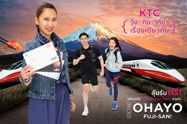 เคทีซีชวนสมาชิกนักวิ่งร่วมลุ้นแพ็คเกจญี่ปุ่น “วิ่ง – กิน – เที่ยว เรื่องเดียวกัน” ตอน Ohayo Fuji San!