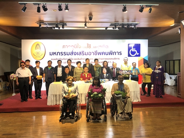 เตรียมพบกับงาน “มหกรรมส่งเสริมอาชีพคนพิการ” 14 – 15 ธันวาคมนี้ ที่อิมแพ็คเมืองทองธานี