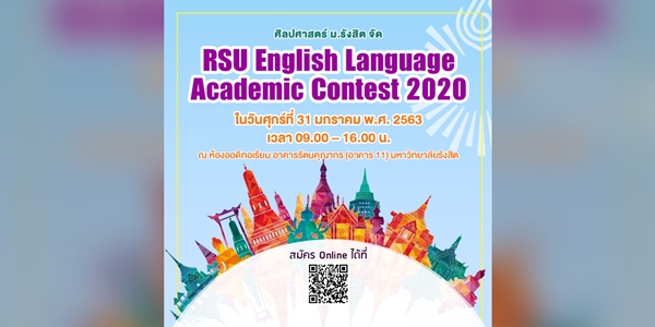 ศิลปศาสตร์ ม.รังสิต จัด RSU English Language Academic Contest 2020