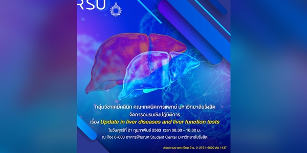 เทคนิคการแพทย์ ม.รังสิต จัดอบรมเรื่อง Update in liver diseases and liver function tests