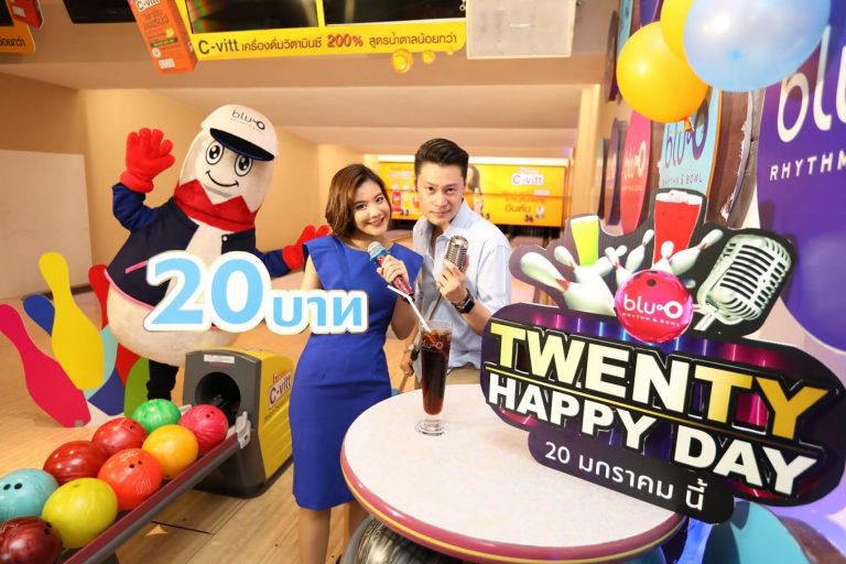 บลูโอ ริธึม แอนด์ โบว์ล มอบความสุขรับปี 2020 ให้สนุกสุดมันส์ กับ “Blu-O Twenty Happy Day” 20 มกราคมนี้ เพียง 20 บาท
