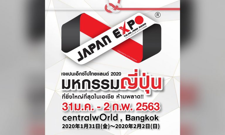 “JAPAN EXPO THAILAND 2020” ครั้งที่ 6 งานมหกรรมญี่ปุ่นที่ยิ่งใหญ่ที่สุดในเอเชีย