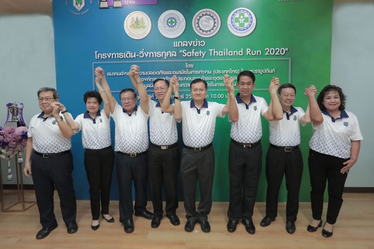 3 หน่วยงานหลักด้านความปลอดภัยในการทำงานแห่งชาติ ผนึกกำลังจัดโครงการเดิน-วิ่งการกุศล “Safety Thailand Run 2020” ครั้งที่ 1
