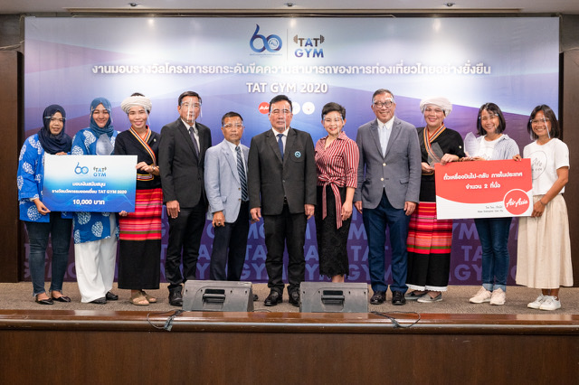 ททท. จัดงานมอบรางวัลโครงการ TAT GYM 2020 ยกระดับการท่องเที่ยวไทยด้วยนวัตกรรม