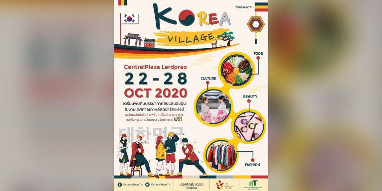 พบกับงานเกาหลี Korea Village  22-28 ตุลาคมนี้