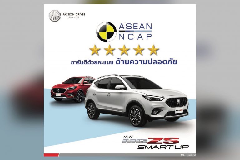เอ็มจี ตอกย้ำความคุ้มค่าของ NEW MG ZS ทุกรุ่น ด้วยมาตรฐานความปลอดภัย ASEAN NCAP สูงสุดระดับ 5 ดาว