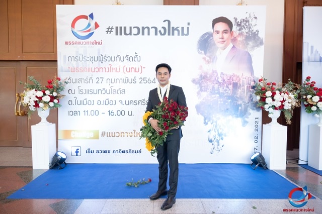“เอ็ม ธวเดช” ขึ้นนั่งตำแหน่ง หัวหน้าพรรคการเมืองที่อายุน้อยที่สุดในประเทศไทย