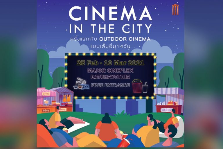 เมเจอร์ เปิด “CINEMA IN THE CITY” ครั้งแรกในรูปแบบ Outdoor Cinema ดูฟรี!! 14 วัน แบบเต็มอิ่ม