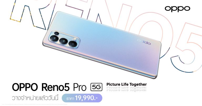OPPO Reno5 Pro 5G สมาร์ทโฟนระดับพรีเมี่ยมที่ถ่ายวิดีโอ Portrait ราคา 19,990 บาท พร้อมวางจำหน่าย 12 กุมภาพันธ์นี้