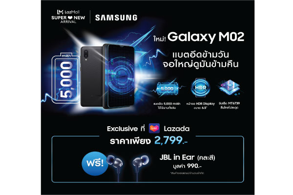 เตรียมเป็นเจ้าของ Samsung Galaxy M02 พร้อมโปรโมชั่นสุดปัง ที่ลาซาด้า 1 มีนาคมนี้