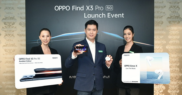 ออปโป้ รุกตลาดสมาร์ทโฟนไฮเอนด์ เปิดตัว “OPPO Find X3 Pro 5G” สมาร์ทโฟนแฟล็กชิพที่สุดแห่งพันล้านสี พร้อมหูฟังไร้สายระดับแฟล็กชิพ “OPPO Enco X” ที่สร้างสรรค์ร่วมกับ Dynaudio