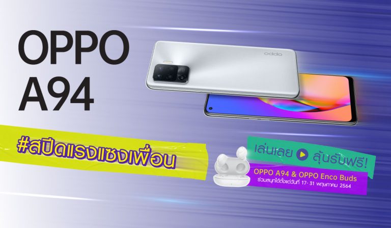 OPPO A94 สีเงิน Crystal Silver กับกิจกรรม #สปีดแรงแซงเพื่อน TikTok Challenge ตั้งแต่วันที่ 17 – 31 พ.ค. 64 เท่านั้น!