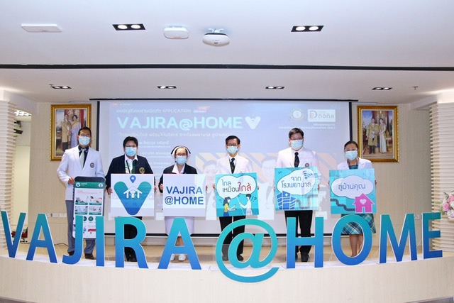 วชิรพยาบาล เปิดตัวแอปฯ “Vajira @ Home” นวัตกรรมที่ให้ผู้ป่วยพบหมอได้จากที่บ้าน